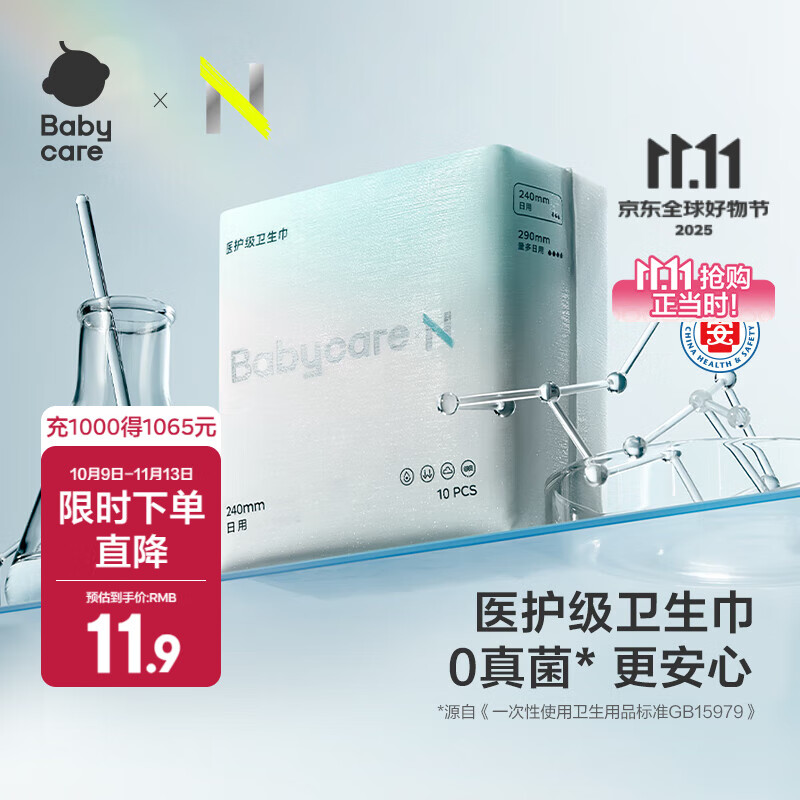babycare【随心任选】小N卫生巾 日夜用防漏姨妈巾安睡裤超薄透气卫生巾 【240mm医护级】1包10片