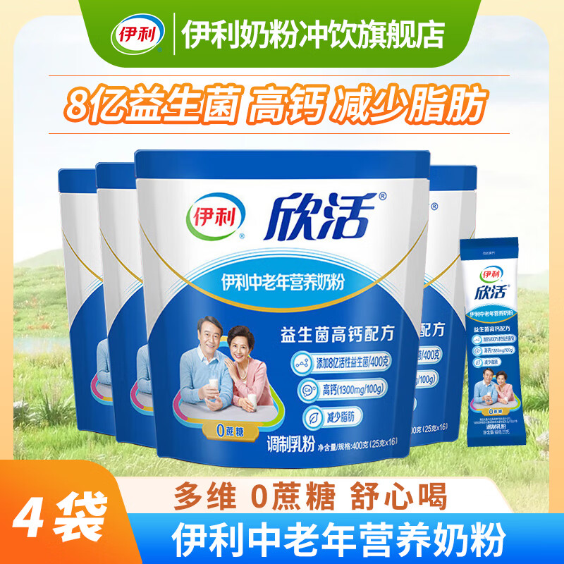 伊利欣活中老年高钙营养奶粉400g 0蔗糖 添加活性益生菌 营养早餐奶粉 中老年400g*4袋【益生菌+高钙】