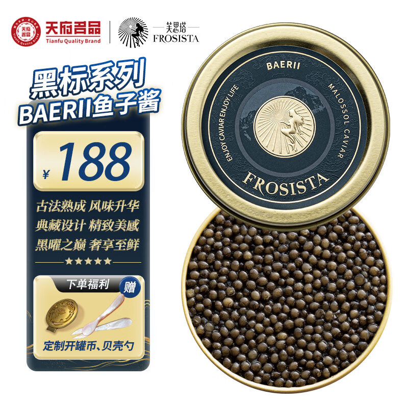 芙思塔BAERII鱼子酱10g高品质鱼籽酱开盖即食四川雅安新特产源头直发