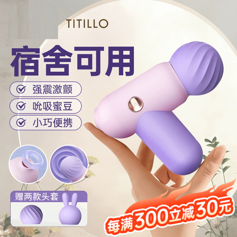 TITILLO蒂蒂乐菁茉震动棒av棒吮吸强震女性刺激自慰棒按摩器成人情趣用品 菁茉按摩器紫粉色 京东折扣/优惠券