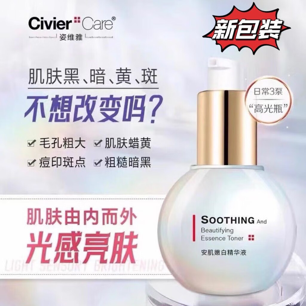 姿维雅安肌嫩白小灯泡精华液补水提亮肤色熬夜肌底液抗初老紧致保 3瓶安肌嫩白精华液40ml 京东折扣/优惠券