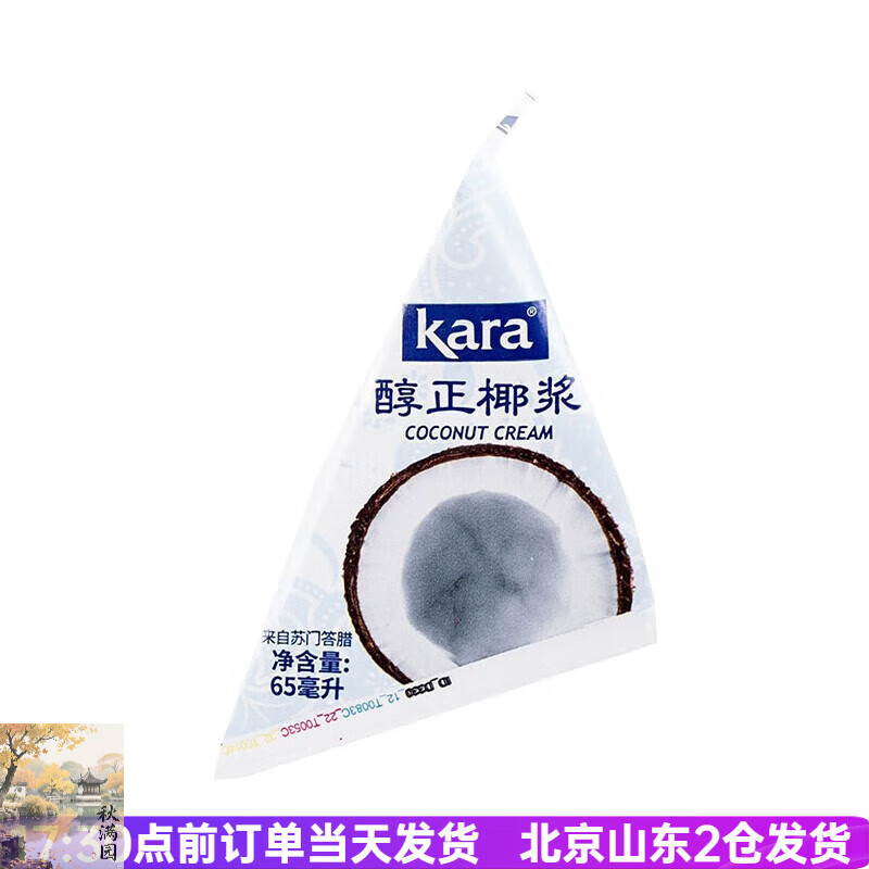 佳樂（kara） 椰漿椰汁小包裝盒裝飲料材料濃縮椰奶凍奶茶家用椰漿飯 *3 65ml