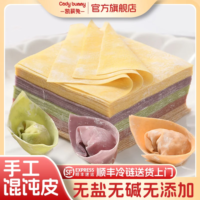 凯荻兔宝宝馄饨皮超薄无盐无碱0添加 抄手云吞皮婴幼儿儿童饺子皮早餐 原味馄饨皮（约8cm 120张左右） 500g（5小袋独立包装）