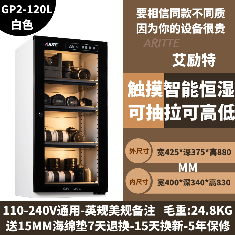 艾励特单反相机镜头防潮箱麦克风半导体电子防潮箱珠宝摄影器材除湿柜油票茶叶镜头家用办公恒湿大干燥箱 AT-120L全白一体化+手动指纹锁