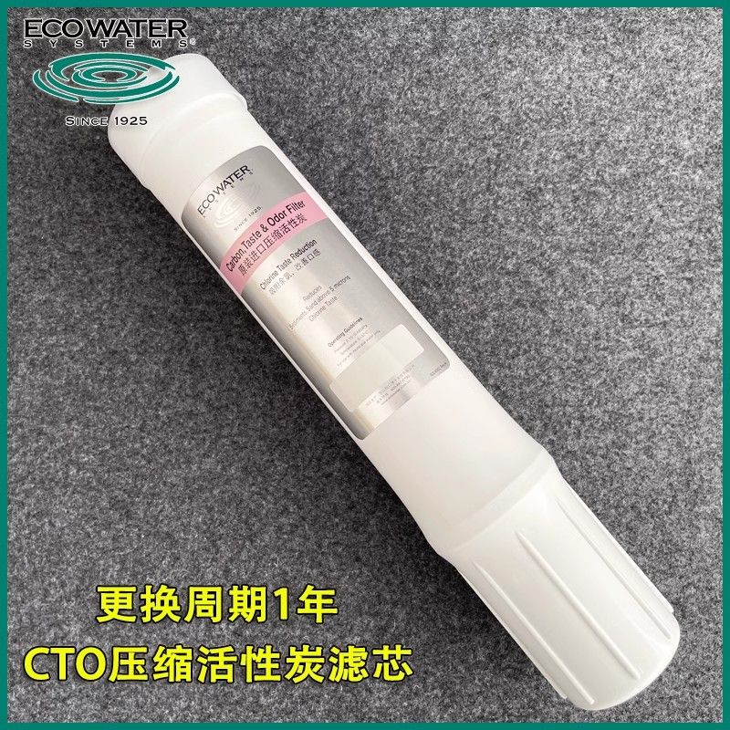 怡口凈水（ECOWATER）高端凈水機(jī)保留微量元素不插電家用廚下凈水器原裝 800FFDC CTO濾芯（1年更換）