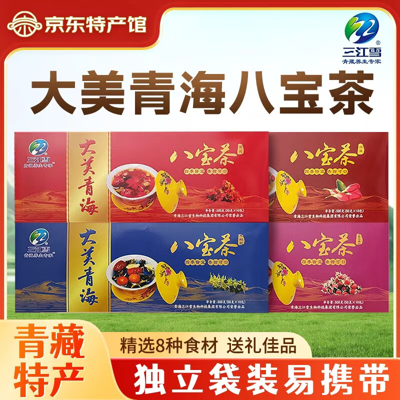 三江雪八宝茶500g盒装原味菊花玫瑰黑枸杞冲泡盖碗茶三炮台青海特产送礼 八宝茶四盒共2000g(送礼袋)