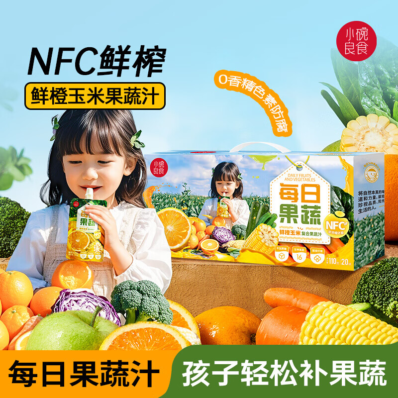 小碗良食饮料果蔬汁混合果蔬无添加NFC橙汁玉米汁儿童果汁每日果蔬汁 21袋*110g
