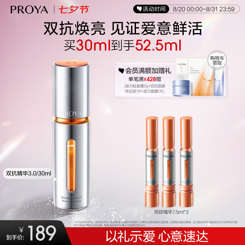 珀莱雅双抗精华补水精华保湿护肤焕亮肌肤精华3.0-30ml