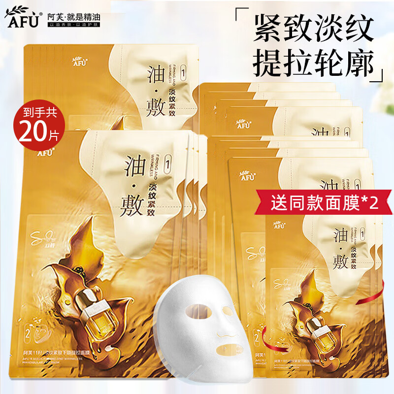 阿芙（AFU）11籽油敷面膜抗皱紧致补水保湿舒缓分区下颌提拉护肤品母亲节礼物 【热卖】3盒到手20片