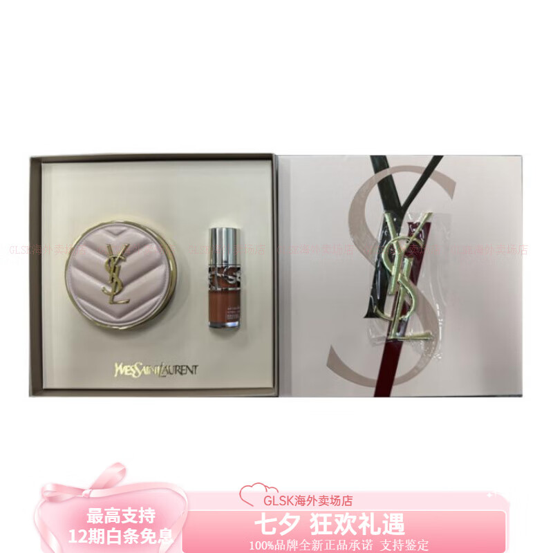 圣羅蘭（YSL）氣墊口紅彩妝禮盒 自然美白七夕情人節(jié)禮物 粉氣墊B10+唇凍05
