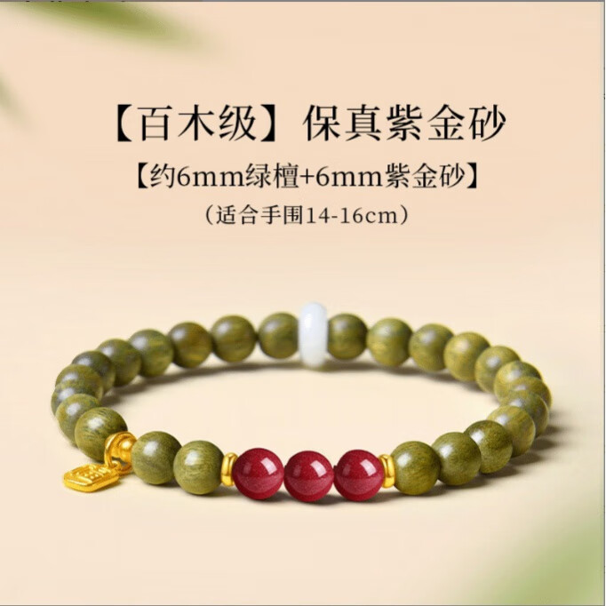 花饰庄园绿檀木手串和田玉女款木质文玩佛珠檀香盘玩手链沉水级 紫金砂款(6mm单圈)