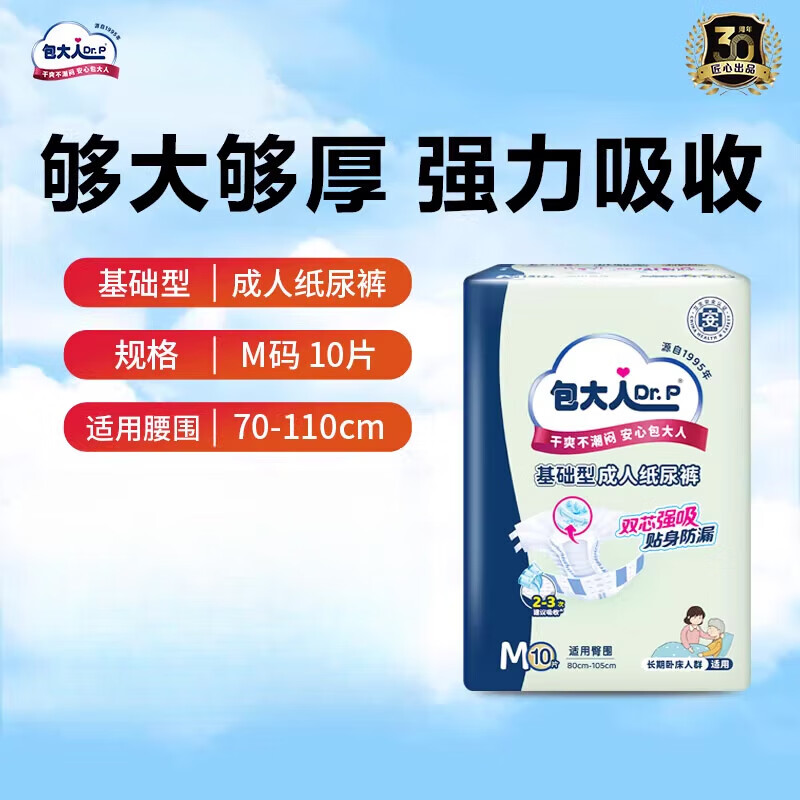 包大人（Dr.P）包大人基礎(chǔ)型成人紙尿褲粘貼式M/L/XL老人用尿不濕 M