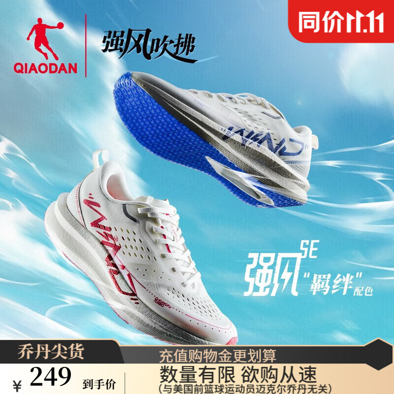 乔丹QIAODAN强风SE马拉松竞速训练运动鞋男体测鞋强风吹拂-夏思凝同款 男-羁绊-脚宽拍大半码-象牙 42