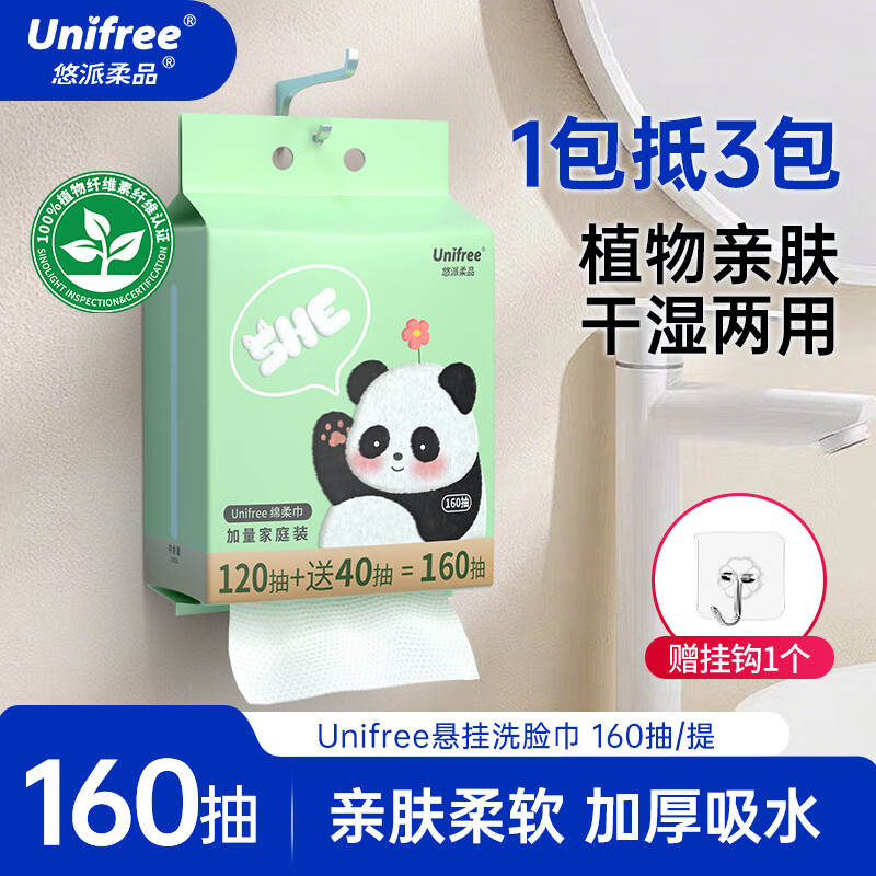 unifree一次性洗脸巾加大加厚家庭装悬挂抽取式洁面擦脸巾绵柔巾160抽 抽取式悬挂式洗脸巾1提