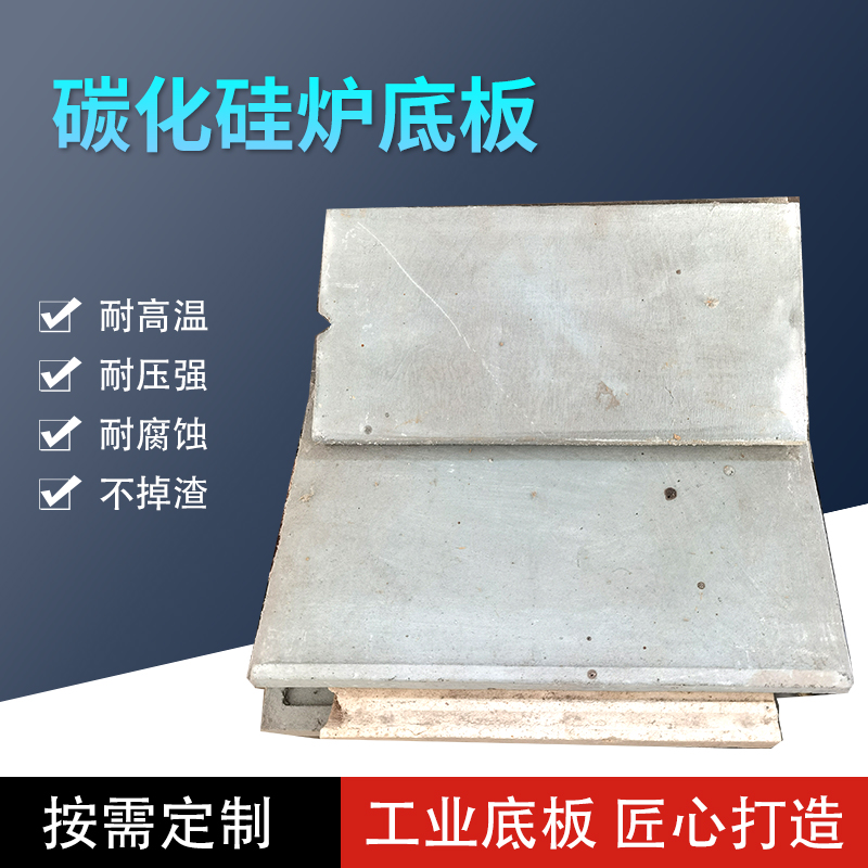 牛鱼碳化硅炉底板 马弗炉实验电阻炉垫板 电炉专用配件 高温碳化硅板