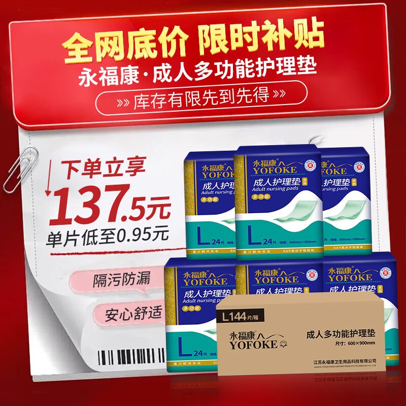 永福康成人护理垫 L144片 （尺寸60*90cm）婴儿孕妇床垫老年人隔尿垫