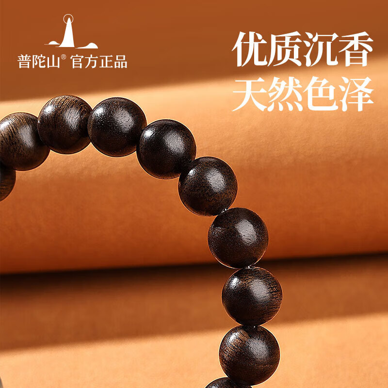 普陀山【正品保真】沉香木手串手链和田玉转运珠佛珠男女款生日礼物 沉香木素圈手串-9mm
