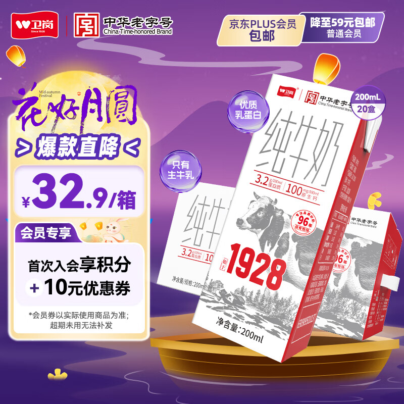 卫岗1928全脂纯牛奶200ml*20盒装/中华老字号