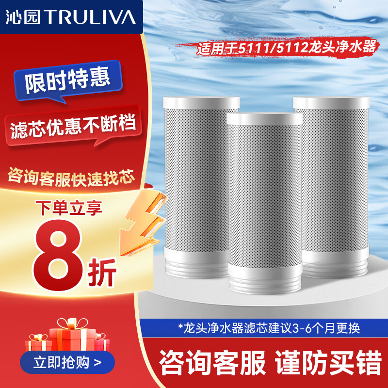 沁園（TRULIVA）凈水器家用水龍頭過濾器自來水過濾水器UV紫外廚房衛(wèi)生間通用除水垢除余氯 濾芯3只裝（8折）