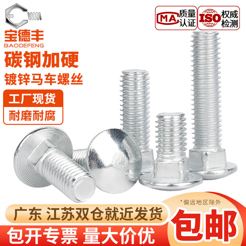 宝德丰镀锌马车螺丝大扁头半圆头桥架货架螺栓四方颈螺钉M4M5M6M8M10M12 M4x8(200只)
