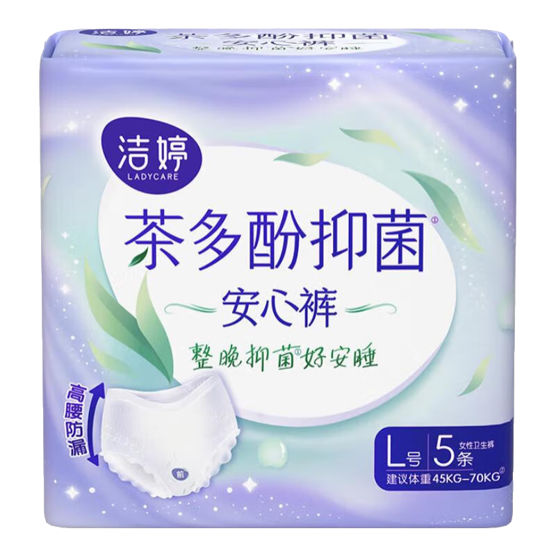 潔婷茶多酚安睡褲夜安褲安心褲拉拉褲超長夜用透氣褲型衛(wèi)生巾 L 5條 90-140斤 （抑菌茶多酚安睡褲