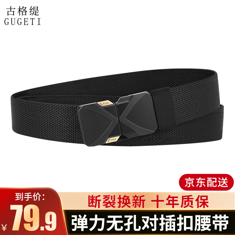 古格缇男士户外弹力战术腰带 X对插扣尼龙编织皮带 休闲运动军训裤腰带 【弹力黑扣-X对插扣】黑色