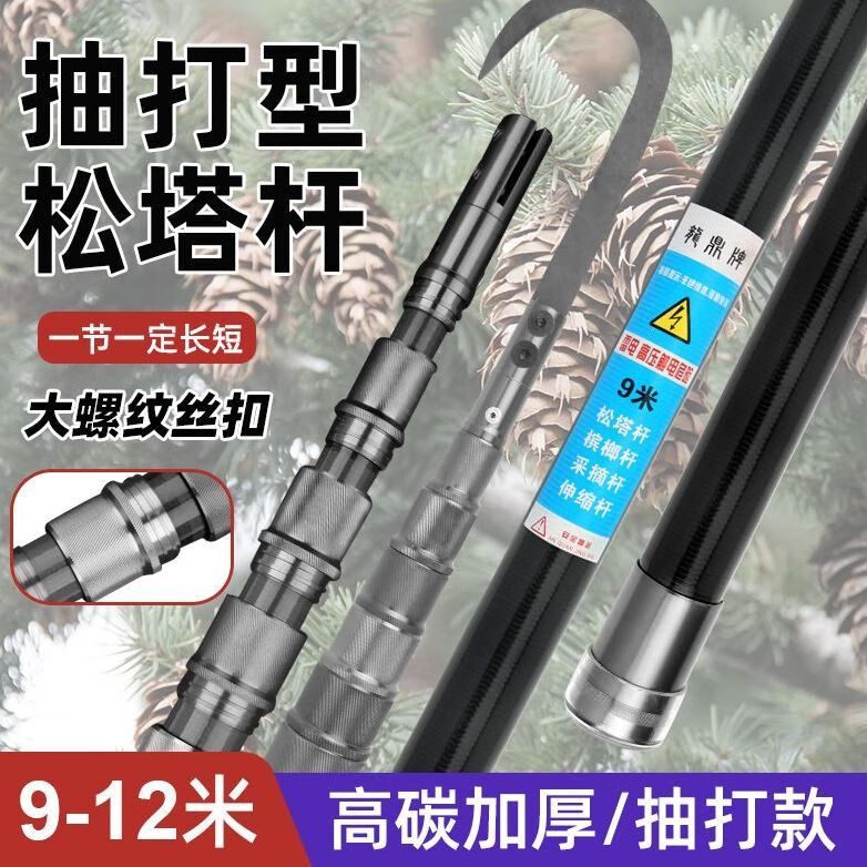 抽打松塔杆超厚碳纤维伸缩杆东北专用超硬摘松子神器耐用加粗加长 大