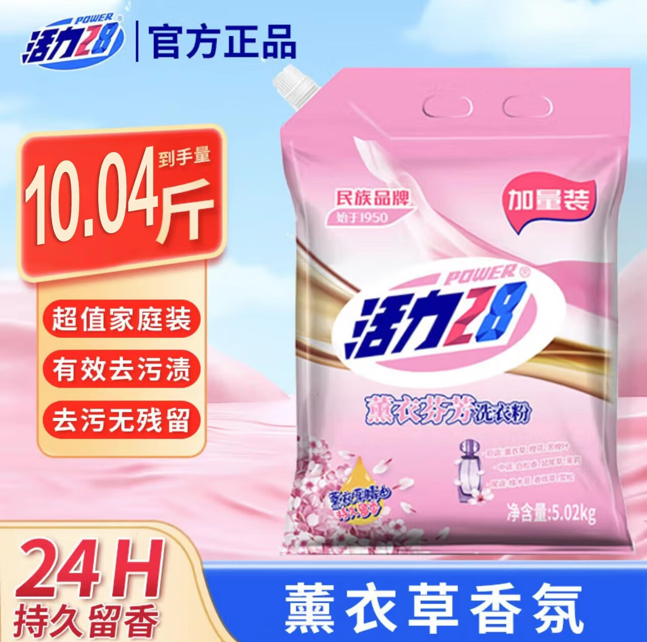 活力28薰衣芬芳洗衣粉5.02kg深度清洁怡神持久留香渍易漂洗无磷配方 薰衣芬芳洗衣粉5.02kg*1袋