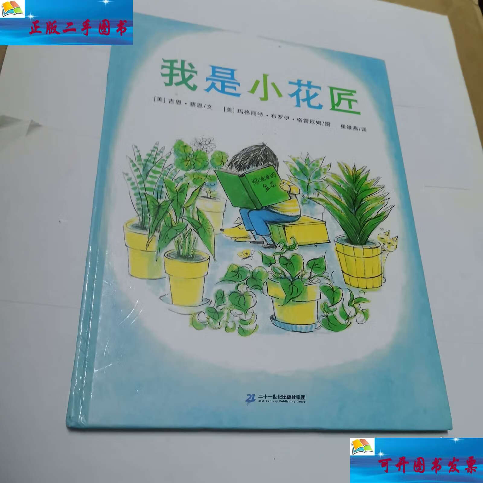 我是小花匠让孩子学会负责3
