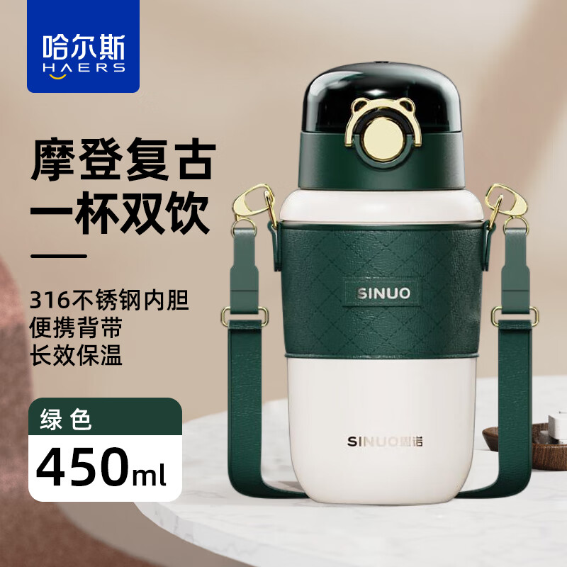 哈尔斯思诺保温杯大容量新款女生可爱水杯儿童学生便携吸管杯子 绿色450ml