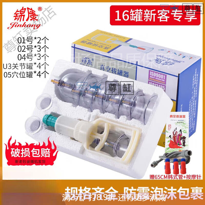 錦康（Jinkang）真空拔罐器家用套裝抽氣拔火罐玻璃中醫氣罐美容院專(zhuān)用罐子去濕氣 16罐款