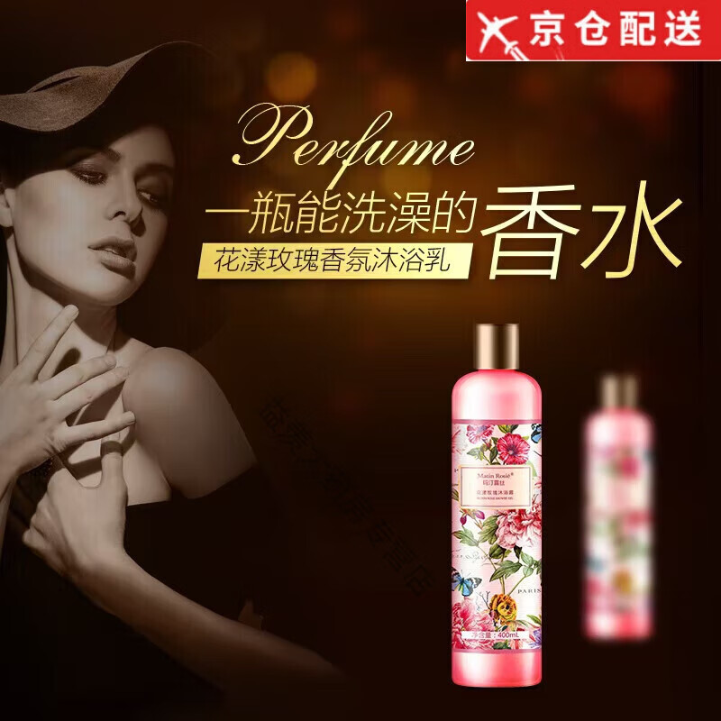 玛汀露丝(Matin Rosie)玛汀露丝Matin Rosie花漾玫瑰沐浴露补水保湿香水沐浴乳持久留香 400ml 3瓶