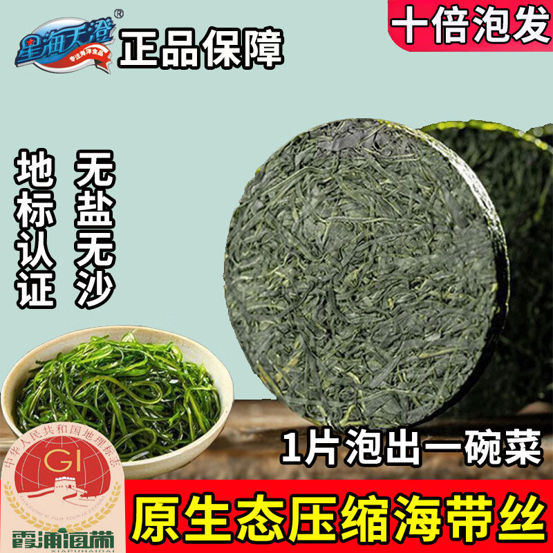 海星海天澄地标霞浦海带压缩丝圆饼干货压缩海带丝苗片火锅食材 高泡发-压缩丝+22g*31包-【共682 【地标认证】高品质-【】10倍泡