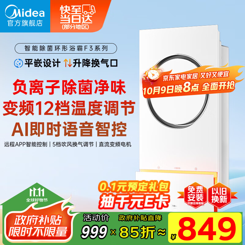 美的（Midea）风暖环形浴霸智能浴室排气取暖卫生间吊顶负离子除菌暖风F3浴霸