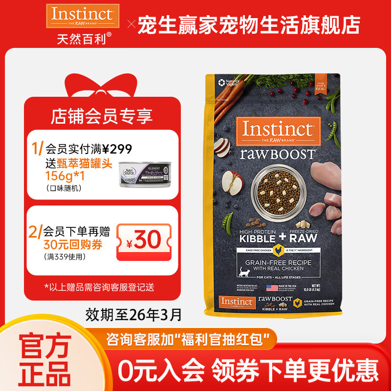 INSTINCT�����޹�è���ߵ��׼������è�����ʳ�è��è�� ԭʳ���� ����ȫè��10��/4.5kg