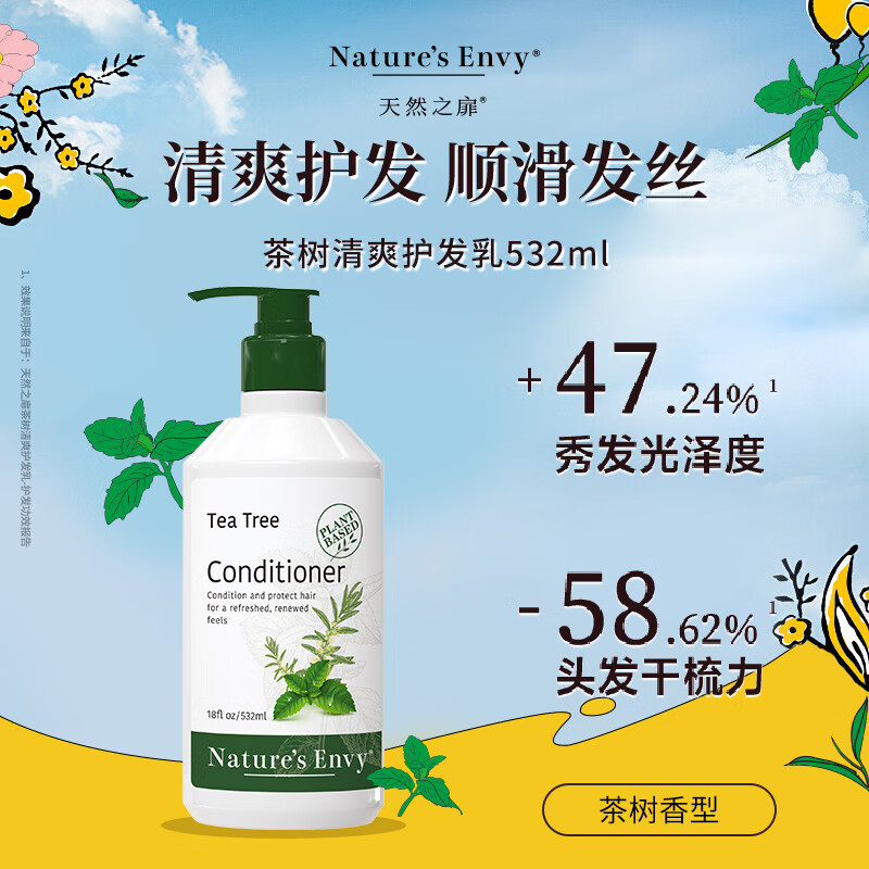 天然之扉（AOG Naturals）【茶树系列】护发乳532mL 滋润补水蓬松修护素受损干枯毛躁