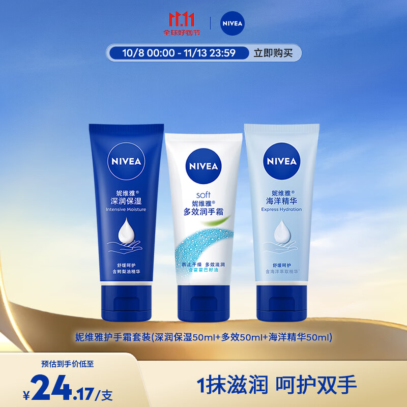 妮维雅（NIVEA）保湿护手霜女士男士润手霜套装补水手膜防干裂擦手油 (深层+海洋+温润)护手霜