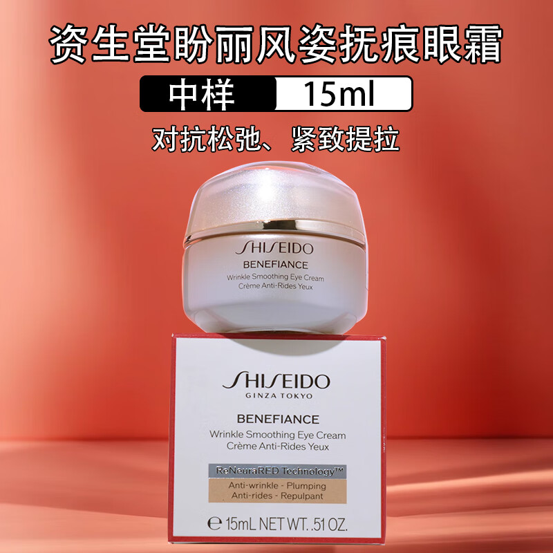 资生堂（Shiseido）盼丽风姿智感抚痕眼霜 抗皱小雷达 淡化细纹 【体验装】盼丽风姿智感抚痕眼霜15ml