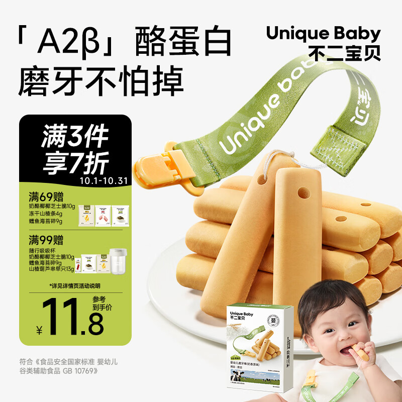 不二宝贝婴儿辅食磨牙棒 婴儿宝宝零食辅食 高钙磨牙饼干带绳防掉64g 6月+
