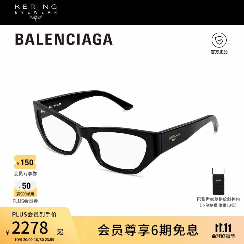 巴黎世家（BALENCIAGA）[新款]光学眼镜男女复古猫眼修颜全框近视眼镜框礼物BB0372O-001