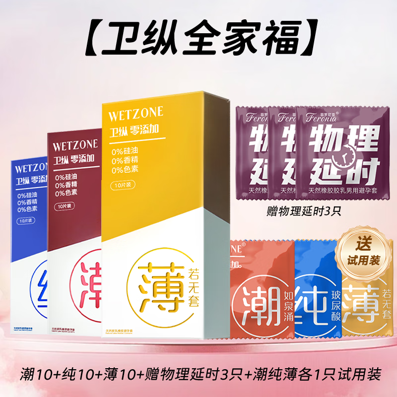 菲罗尼亚超薄避孕套安全套情趣润滑型男用隐形裸入无感套 纯+潮如泉涌+薄无套各10只+物理延时3只+试用装