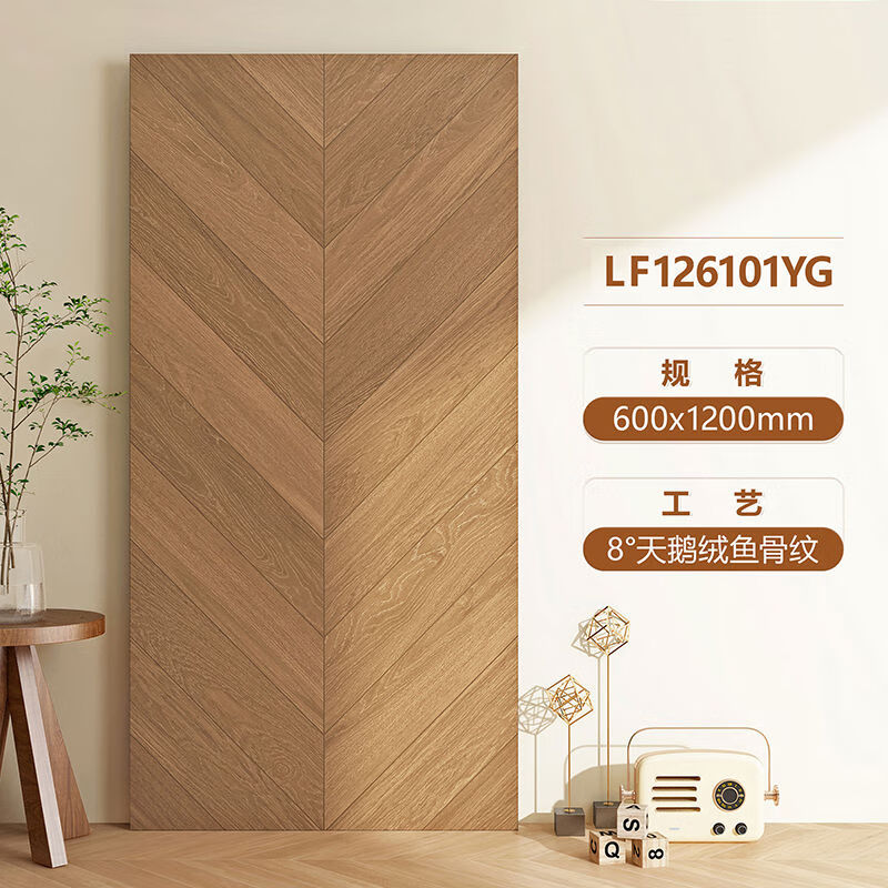 羅浮威爾（LUOFUWEIER）羅浮威爾柔光天鵝絨魚骨紋木紋瓷磚600x1200臥室客廳仿實木地板磚 魚骨紋LF126101YG600*1200