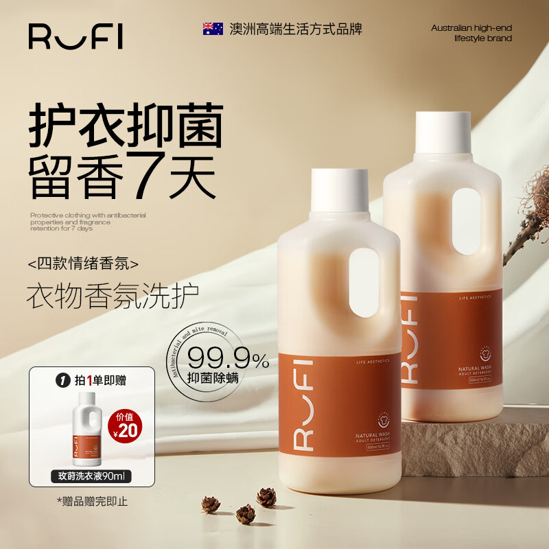 rufi 洗衣液持久留香进口香氛洗衣液除菌除螨酵素 玫莳 500ml