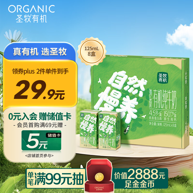圣牧有机纯牛奶儿童奶125mL*8盒 早餐奶高钙奶儿童奶自然慢养