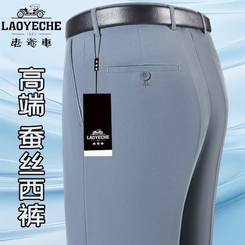 老爷车超垂桑蚕丝西裤男夏季薄款抗皱免烫休闲裤中老年休闲男士长裤 卡其【冰蚕丝】 薄款 44 【3尺2腰围】