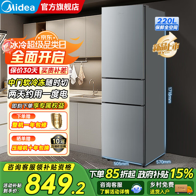 Midea/  BCD-220TM  220 