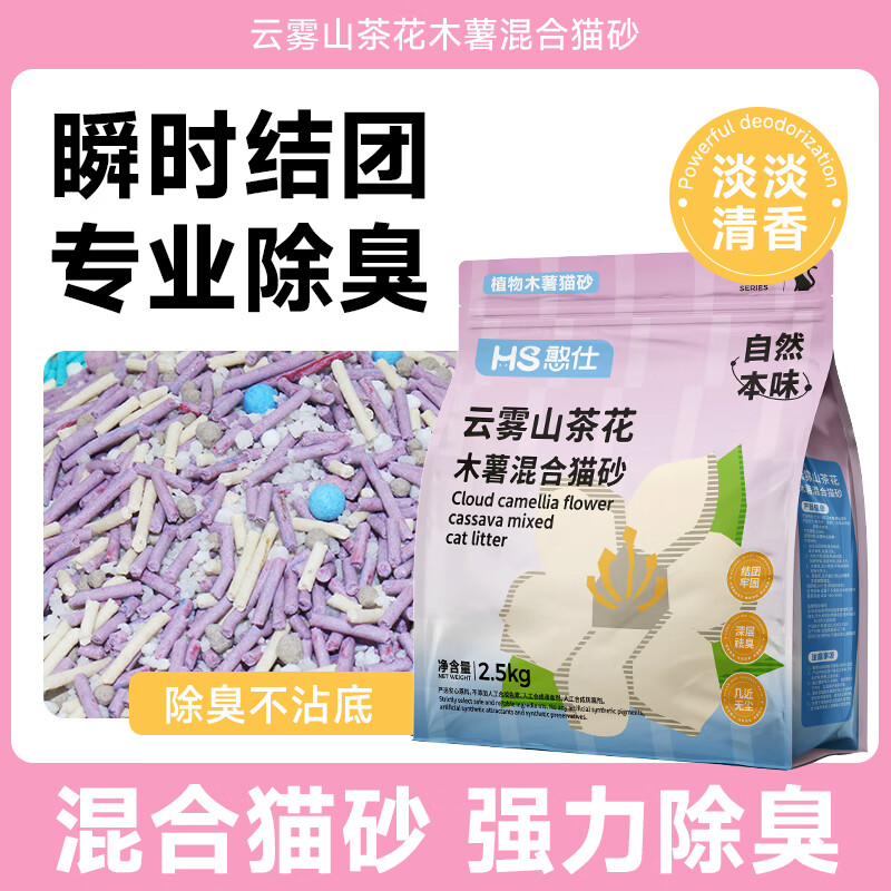 憨仕木薯猫砂山茶花混合猫砂猫砂2.5kg木薯豆腐膨润土强吸水易结团 山茶花木薯混合砂2.5kg*1