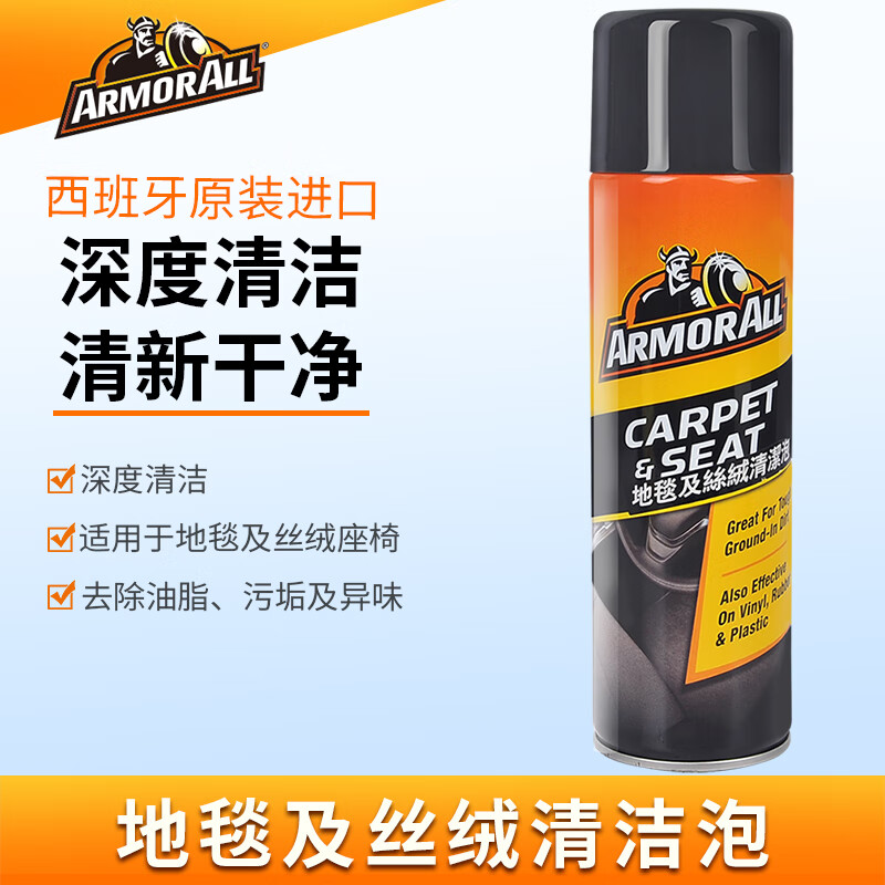 牛魔王 地毯及丝绒清洁泡西班牙进口 汽车内饰清洗剂车家多用去污 快效版 500ml 6瓶 (整箱)