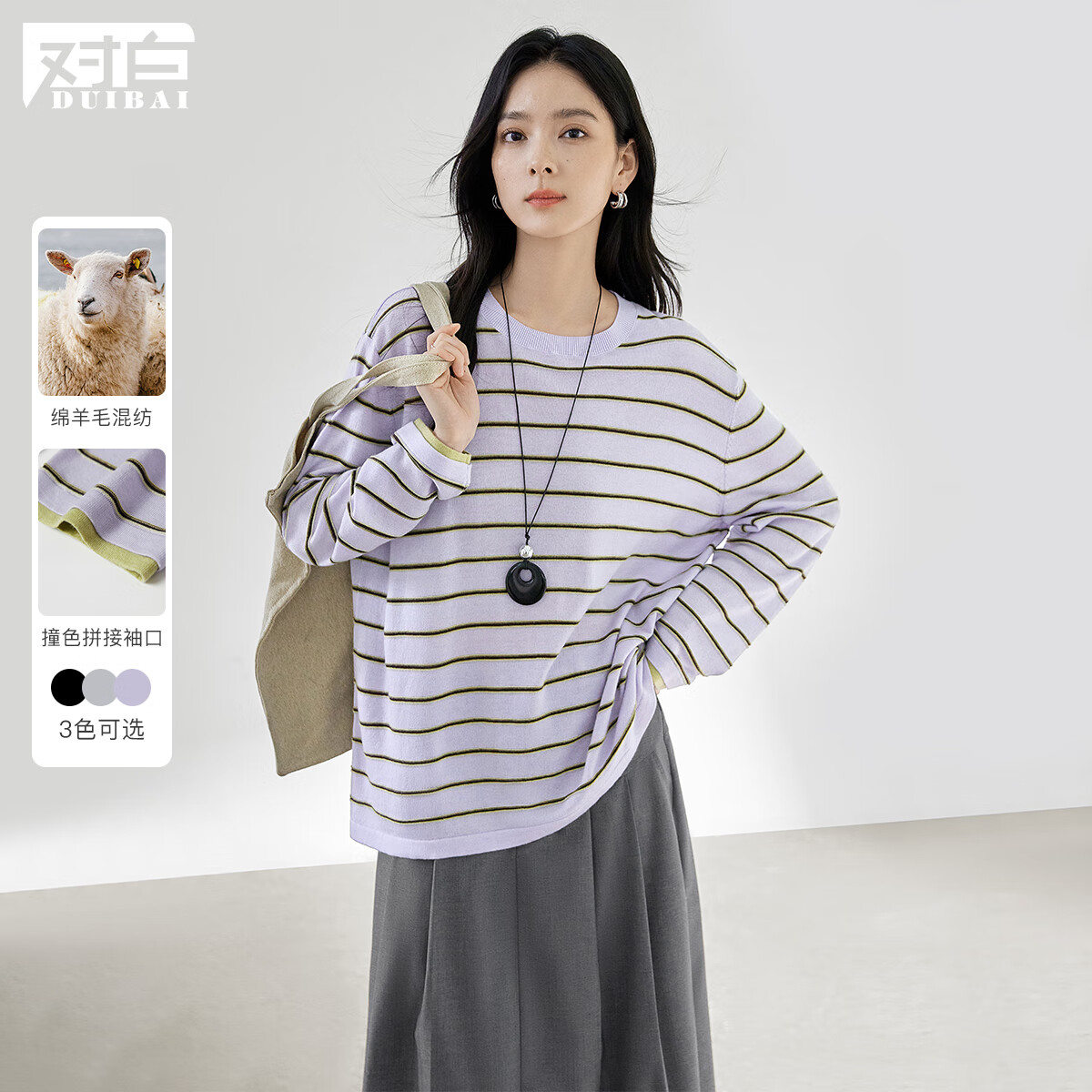 对白（DUIBAI）撞色条纹圆领针织衫女2026春新款慵懒松弛感宽松长袖罩衫上衣 浅紫绿条 S