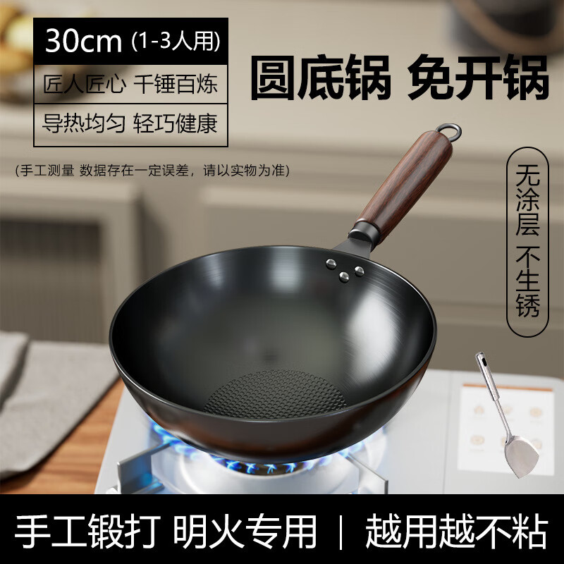 臻古朴炒锅铁锅已开锅极铁精铁炒菜锅无涂层老式铁锅电磁炉燃气灶专用  圆底炒锅【明火+凹面电磁炉+钢铲】 30cm 京东折扣/优惠券